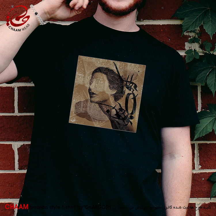 تیشرت مردانه مدرن هنری با شعر بدار ای دوست دست از من که طاقت رفت و پایابم برند چام 2714