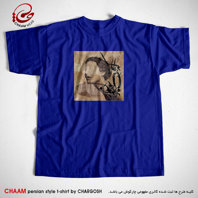 تیشرت آبی مدرن هنری با شعر بدار ای دوست دست از من که طاقت رفت و پایابم برند چام 2714