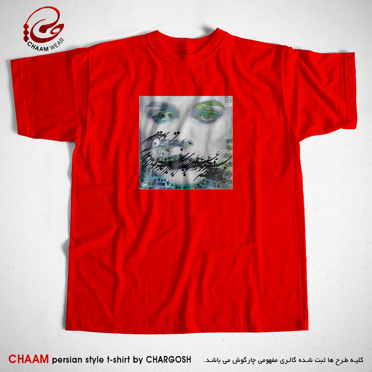 تیشرت قرمز مدرن هنری با شعر دگران روند و آیند و تو همچنان که هستی برند چام 2835