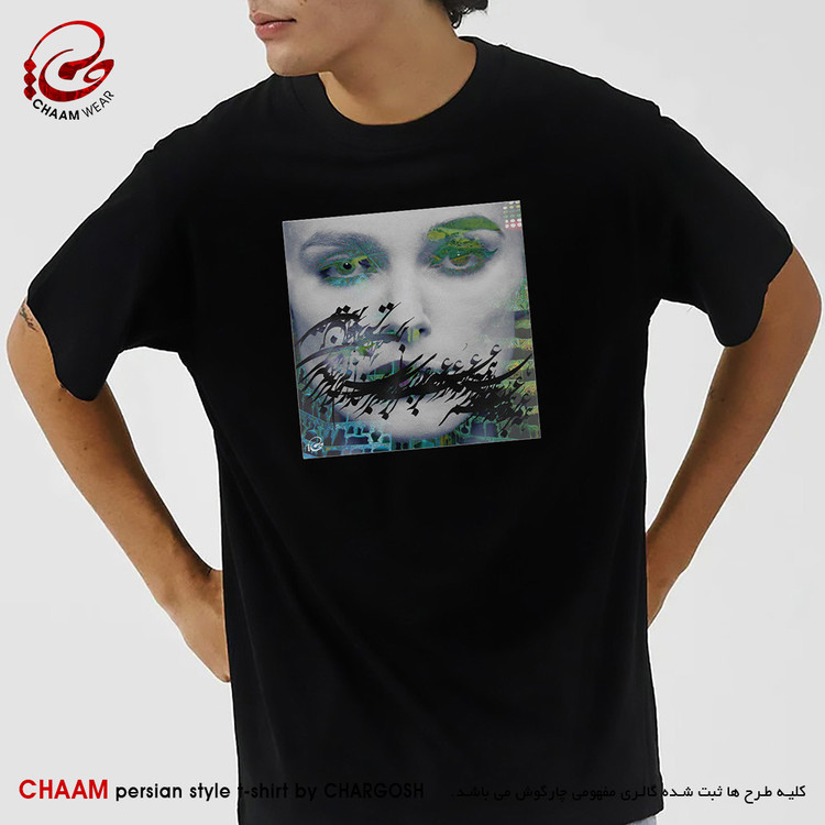 تیشرت مردانه مدرن هنری با شعر دگران روند و آیند و تو همچنان که هستی برند چام 2835