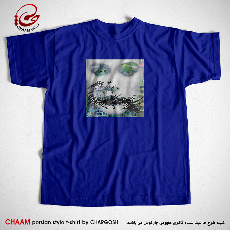 تیشرت آبی مدرن هنری با شعر دگران روند و آیند و تو همچنان که هستی برند چام 2835