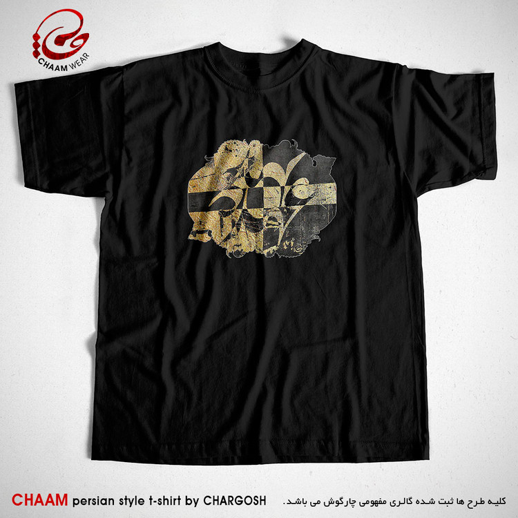 تیشرت هنری مشکی ایرانی با طرح من دوش به تازه عهد کردم برند چام 2873