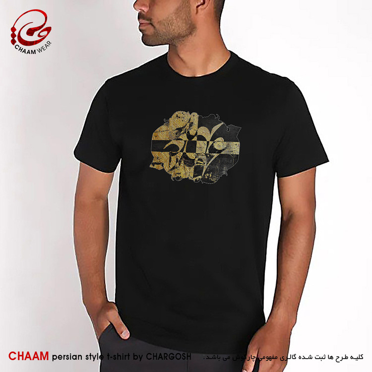تیشرت هنری مردانه ایرانی با طرح من دوش به تازه عهد کردم برند چام 2873