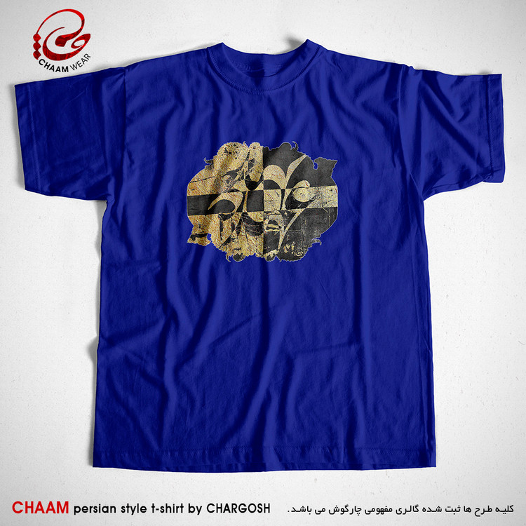 تیشرت هنری آبی ایرانی با طرح من دوش به تازه عهد کردم برند چام 2873