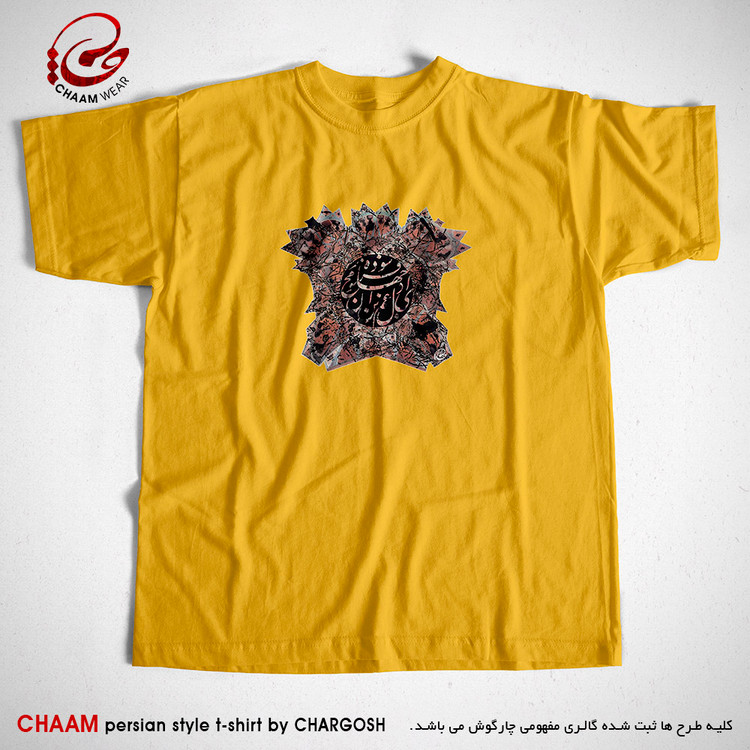 تیشرت هنری زرد ایرانی با طرح ای دل غم این جهان فرسوده مخور برند چام 2878