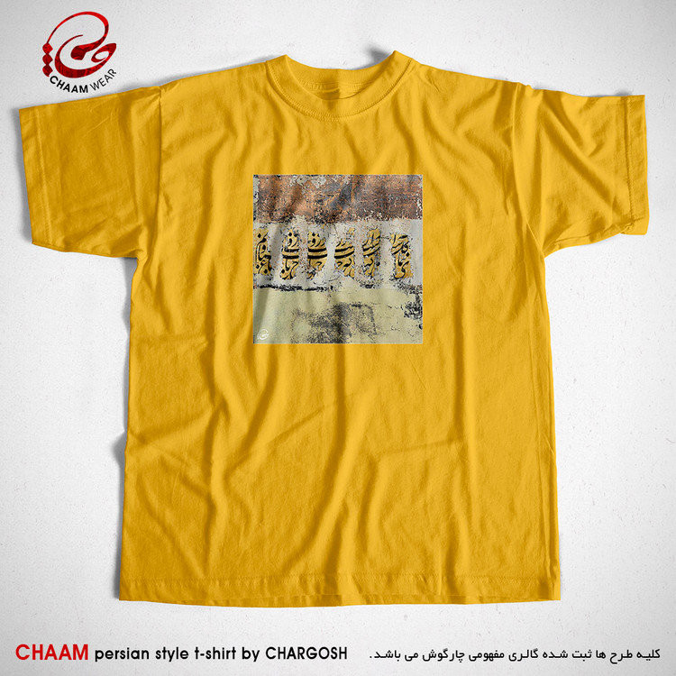 تیشرت مدرن زرد هنری نقاشیخط با شعر بنمای رخ که باغ و گلستانم آرزوست برند چام 2886