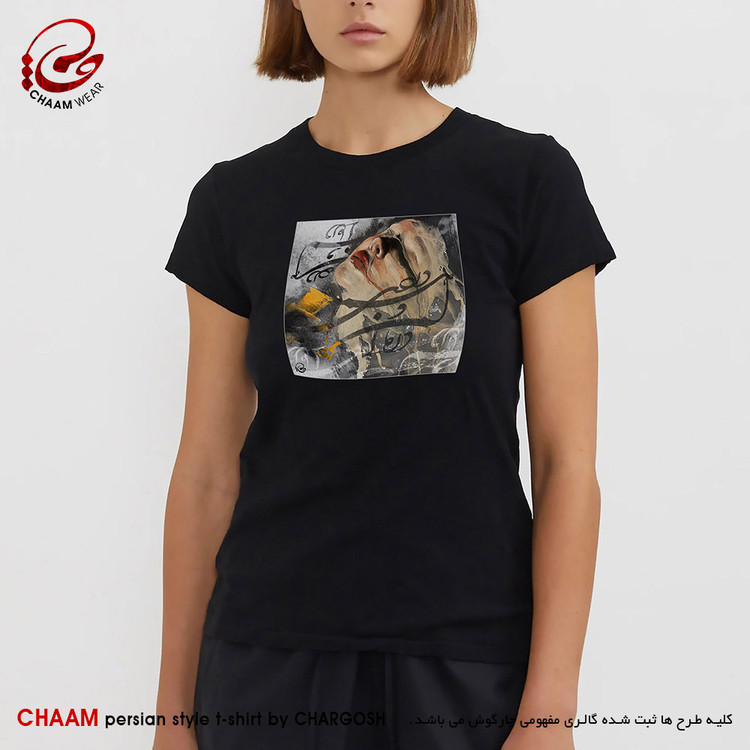 تیشرت زنانه مدرن هنری ایرانی با شعر ای که هم دردی و هم درمان من برند چام 2905
