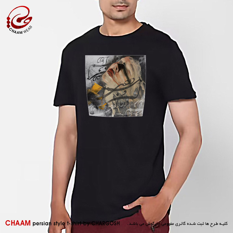 تیشرت مردانه مدرن هنری ایرانی با شعر ای که هم دردی و هم درمان من برند چام 2905