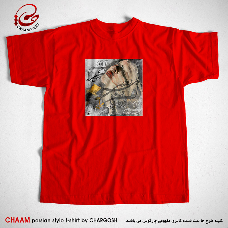 تیشرت قرمز مدرن هنری ایرانی با شعر ای که هم دردی و هم درمان من برند چام 2905