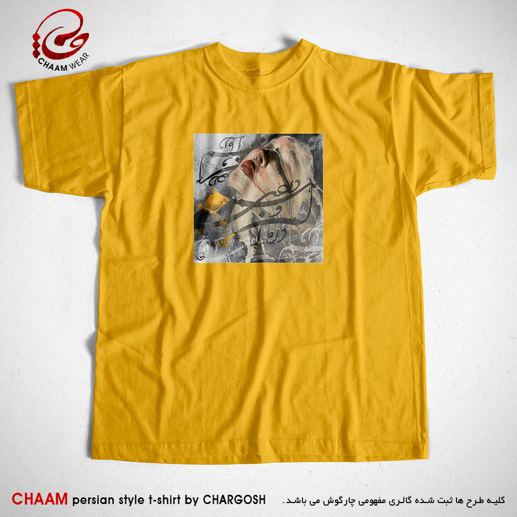 تیشرت زرد مدرن هنری ایرانی با شعر ای که هم دردی و هم درمان من برند چام 2905