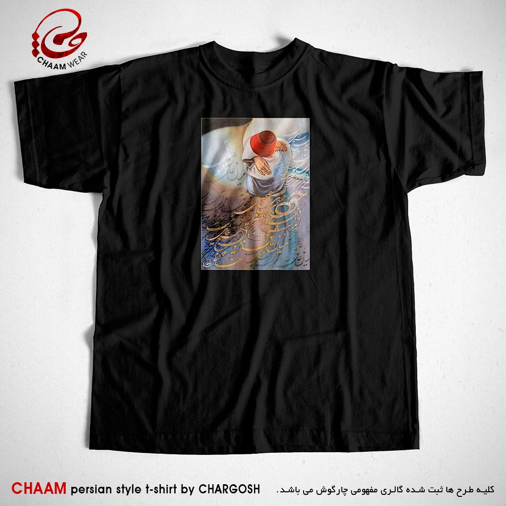 تیشرت مشکی مدرن هنری ایرانی با طرح سمازن و شعر میانِ عاشق و معشوق برند چام 2917