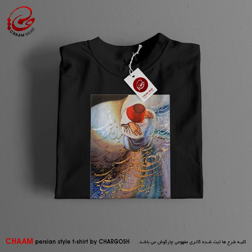 تیشرت مدرن هنری ایرانی با طرح سمازن و شعر میانِ عاشق و معشوق برند چام 2917