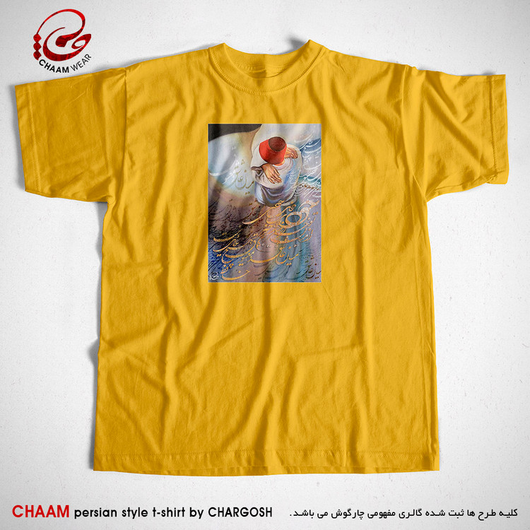 تیشرت زرد مدرن هنری ایرانی با طرح سمازن و شعر میانِ عاشق و معشوق برند چام 2917