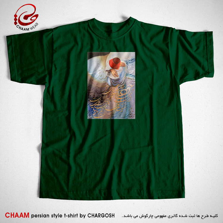 تیشرت سبز مدرن هنری ایرانی با طرح سمازن و شعر میانِ عاشق و معشوق برند چام 2917