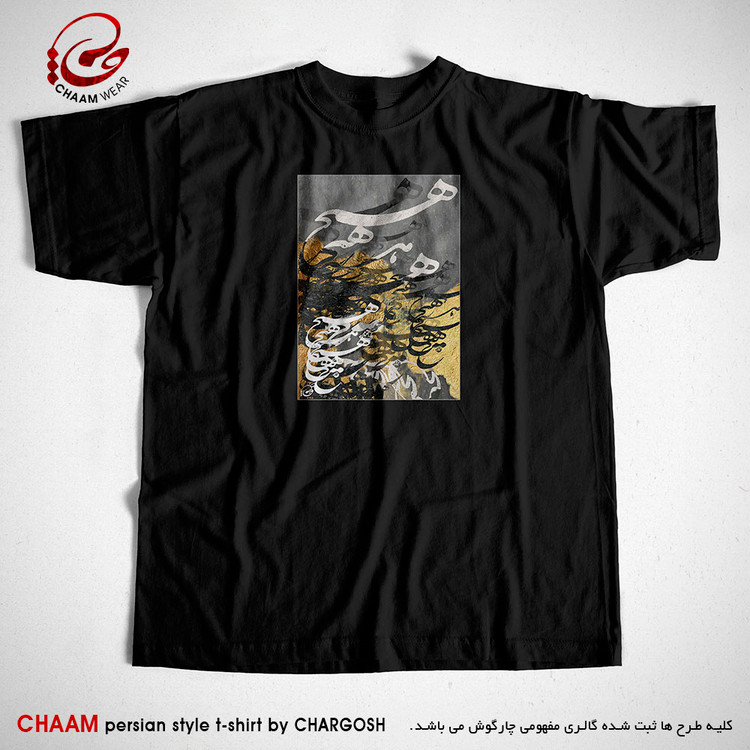 تیشرت مشکی هنری با طرح سمازن و شعر ای هیچ برای هیچ بر هیچ مپیچ برند چام 2943