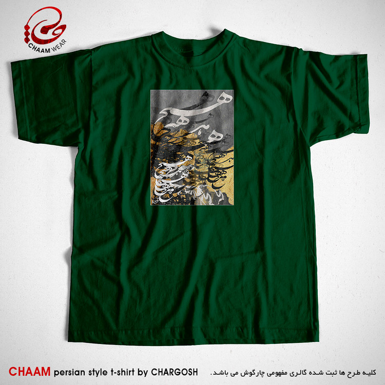 تیشرت سبز هنری با طرح سمازن و شعر ای هیچ برای هیچ بر هیچ مپیچ برند چام 2943
