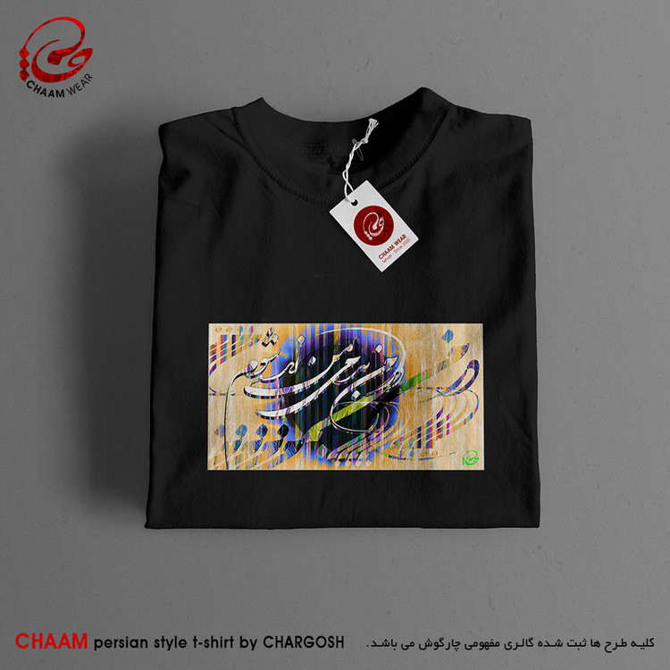 تیشرت هنری تا ایرانی با خوشنویسی شعر در من بدمی من زنده شوم برند چام 2956