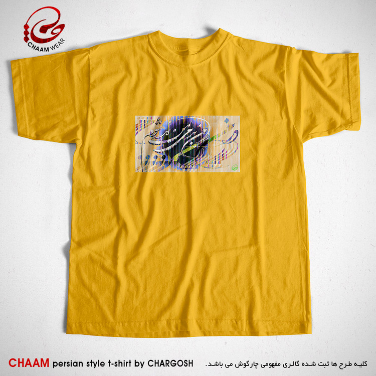 تیشرت هنری زرد ایرانی با خوشنویسی شعر در من بدمی من زنده شوم برند چام 2956