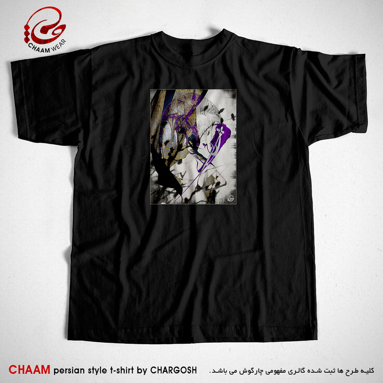 تیشرت مشکی هنری ایرانی با شعر بنمای رخ که باغ و گلستانم آرزوست برند چام 2978