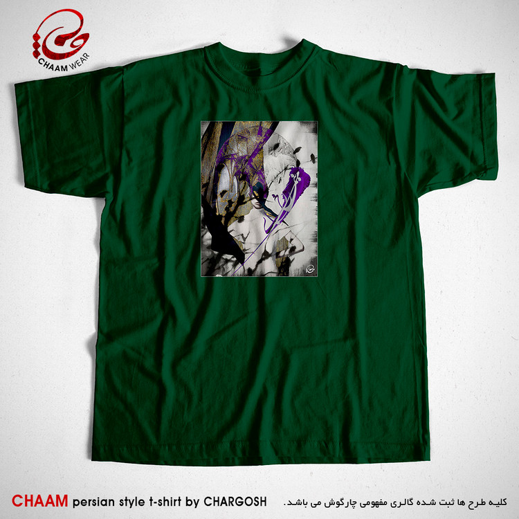 تیشرت سبز هنری ایرانی با شعر بنمای رخ که باغ و گلستانم آرزوست برند چام 2978