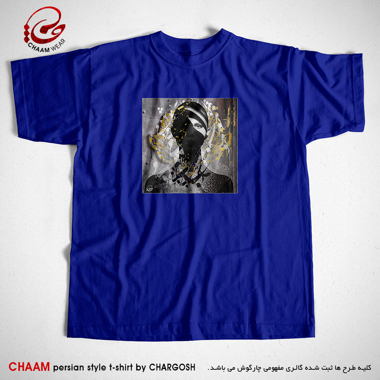 تیشرت آبی مدرن هنری با شعر نگاه کن تو می دمی و آفتاب می شود برند چام 2982