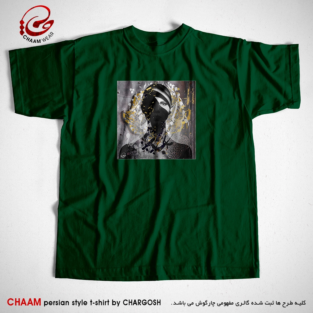 تیشرت سبز مدرن هنری با شعر نگاه کن تو می دمی و آفتاب می شود برند چام 2982