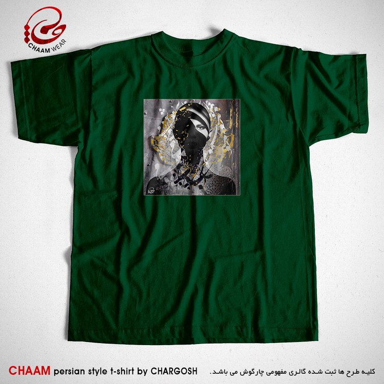 تیشرت سبز مدرن هنری با شعر نگاه کن تو می دمی و آفتاب می شود برند چام 2982