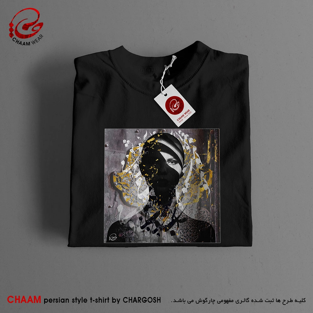 تیشرت تا مدرن هنری با شعر نگاه کن تو می دمی و آفتاب می شود برند چام 2982