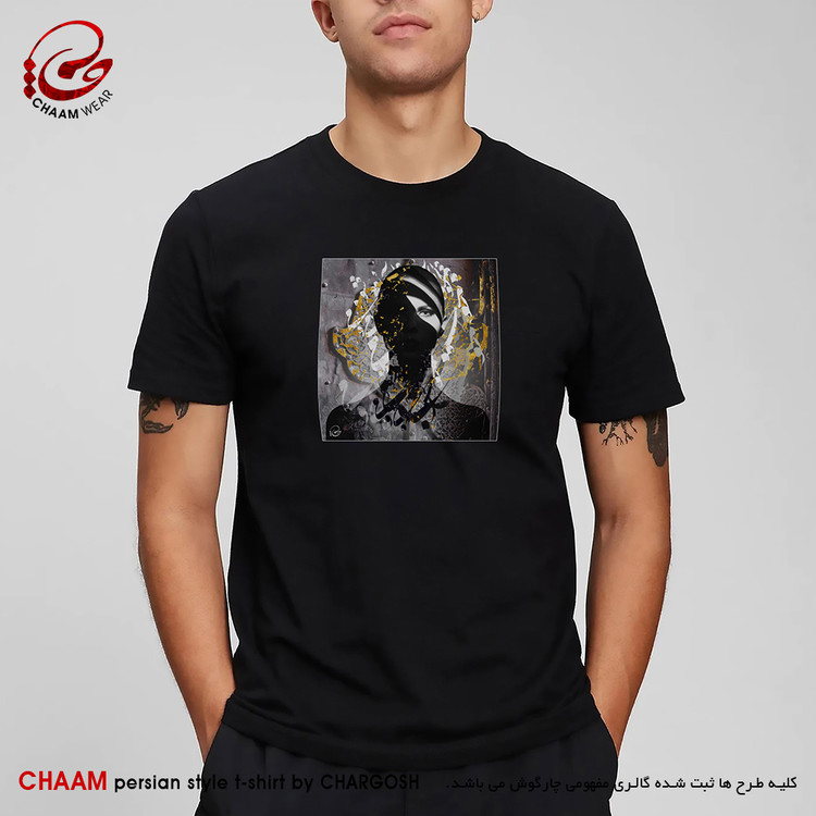 تیشرت مردانه مدرن هنری با شعر نگاه کن تو می دمی و آفتاب می شود برند چام 2982