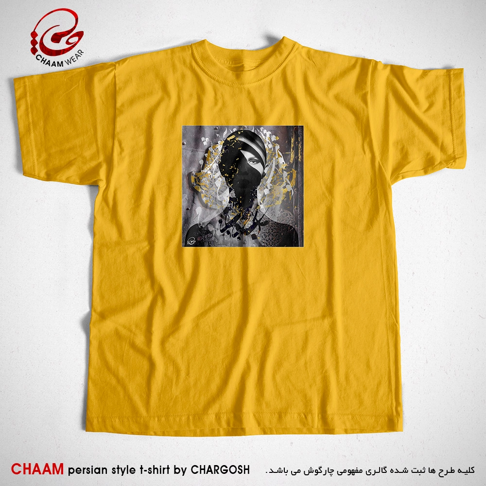 تیشرت زرد مدرن هنری با شعر نگاه کن تو می دمی و آفتاب می شود برند چام 2982