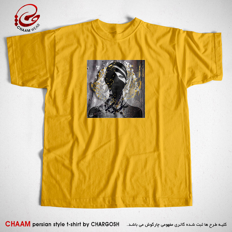 تیشرت زرد مدرن هنری با شعر نگاه کن تو می دمی و آفتاب می شود برند چام 2982