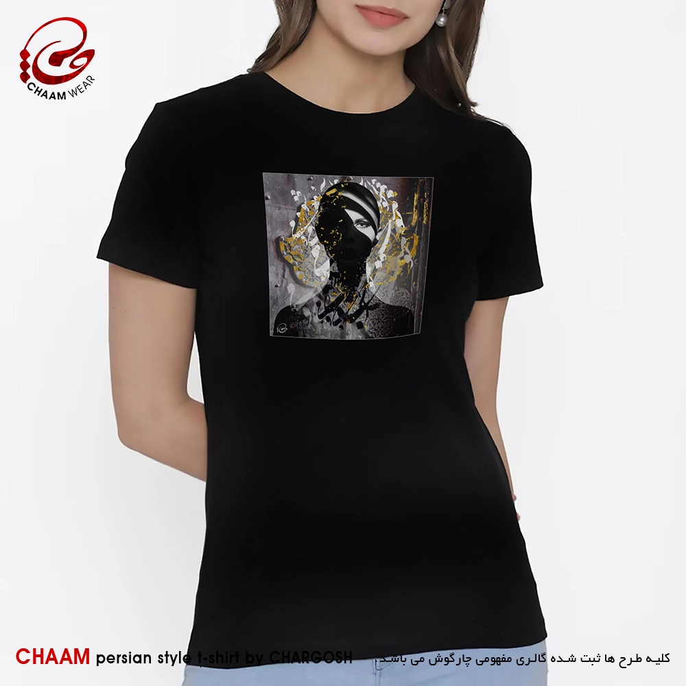 تیشرت زنانه مدرن هنری با شعر نگاه کن تو می دمی و آفتاب می شود برند چام 2982