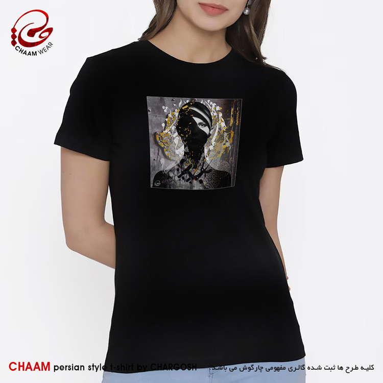 تیشرت زنانه مدرن هنری با شعر نگاه کن تو می دمی و آفتاب می شود برند چام 2982