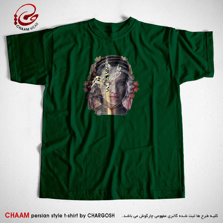 تیشرت سبز مدرن هنری با شعر آسوده خاطرم که تو در خاطر منی برند چام 2997