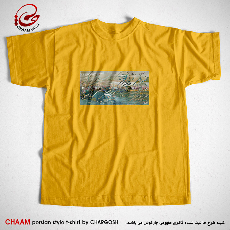 تیشرت زرد مدرن هنری با شعر چمن آرای جهان خوشتر از این غنچه نبست برند چام 4518