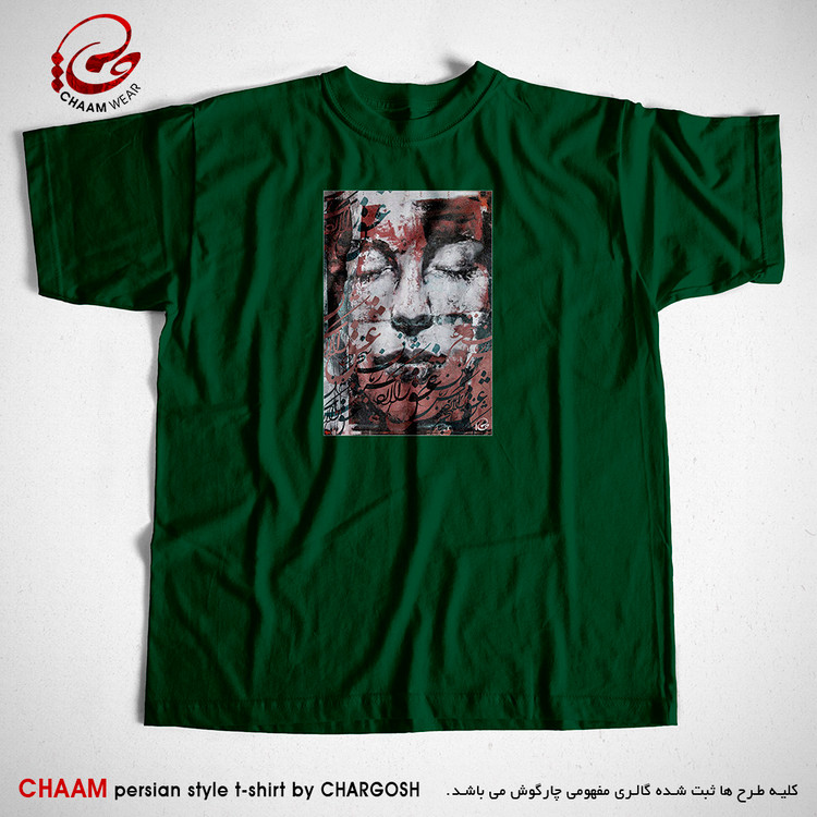 تیشرت مدرن سبز هنری با شعر ای کاش عشق را زبان سخن بود برند چام 5417