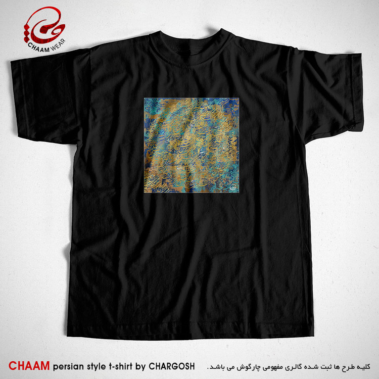 تیشرت مدرن مشکی هنری با شعر مزرع سبز فلک دیدم و داس مه نو برند چام 5458