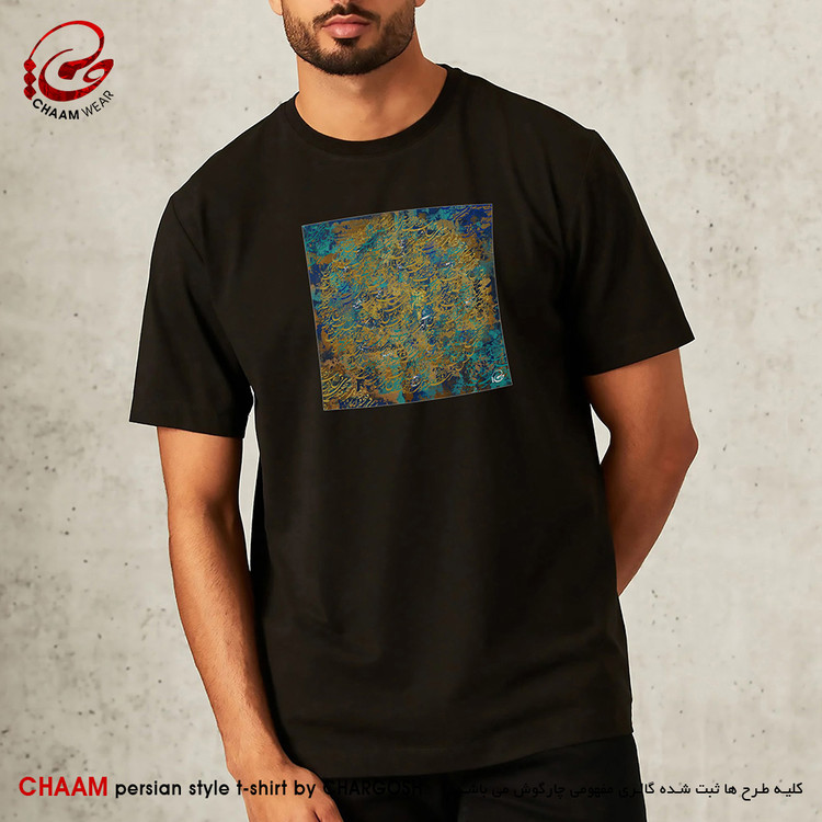 تیشرت مدرن مردانه هنری با شعر مزرع سبز فلک دیدم و داس مه نو برند چام 5458