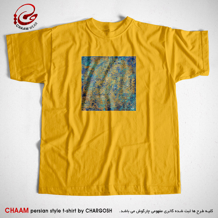 تیشرت مدرن زرد هنری با شعر مزرع سبز فلک دیدم و داس مه نو برند چام 5458