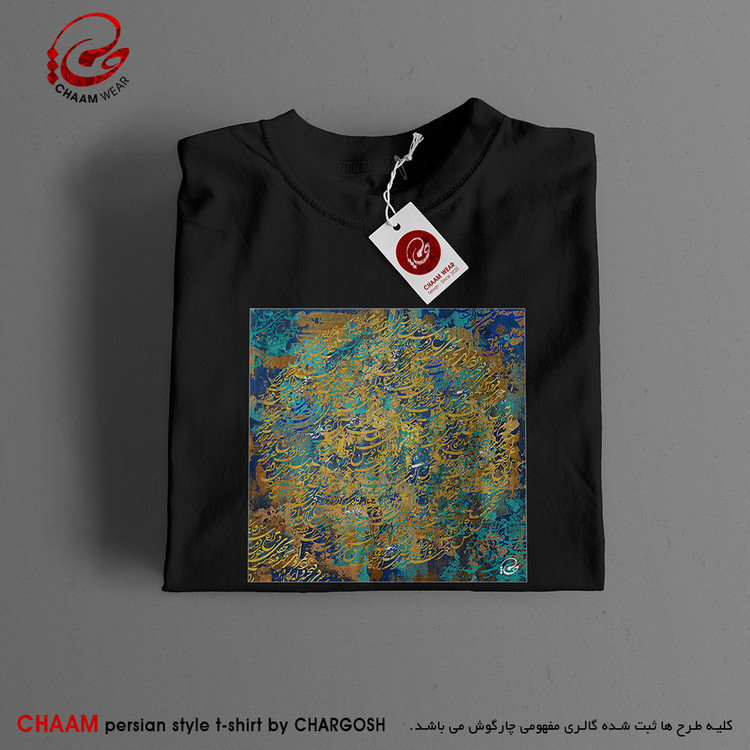 تیشرت مدرن تا هنری با شعر مزرع سبز فلک دیدم و داس مه نو برند چام 5458