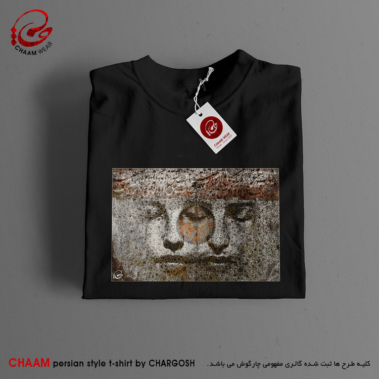 تیشرت تا مدرن هنری با شعر حریمِ عشق را درگَه بسی بالاتر از عقل است برند چام 5458 کپی