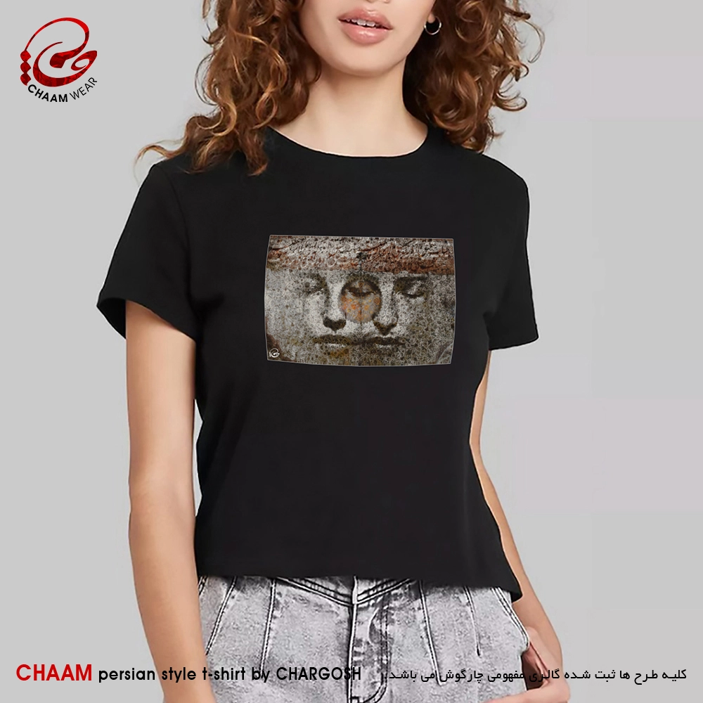 تیشرت زنانه مدرن هنری با شعر حریمِ عشق را درگَه بسی بالاتر از عقل است برند چام 5458 کپی