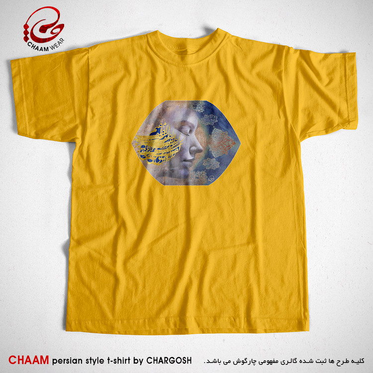 تیشرت زرد مدرن هنری با شعر مقیمِ زلفِ تو شد دل که خوش سَوادی دید برند چام 5527