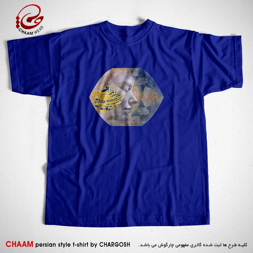 تیشرت آبی مدرن هنری با شعر مقیمِ زلفِ تو شد دل که خوش سَوادی دید برند چام 5527