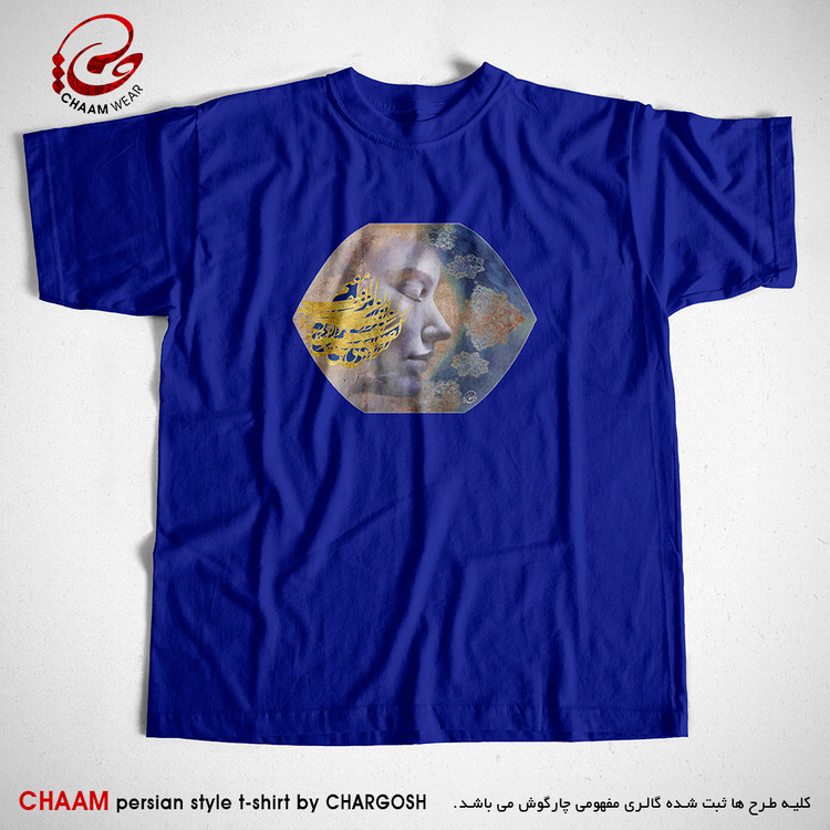 تیشرت آبی مدرن هنری با شعر مقیمِ زلفِ تو شد دل که خوش سَوادی دید برند چام 5527