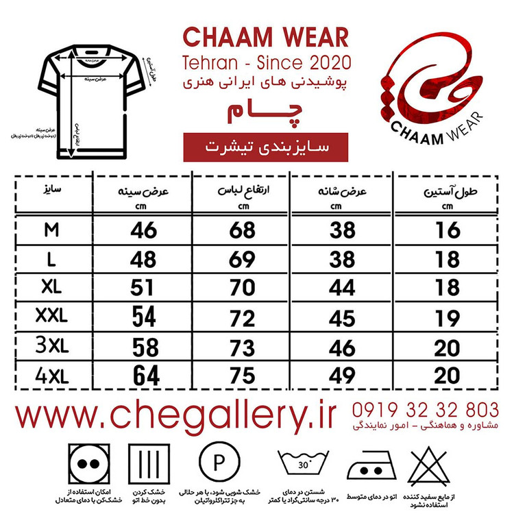 تیشرت ، تیشرت مردانه ، تیشرت زنانه ، تیشرت سنتی ، تیشرت نقاشیخط ، خرید تیشرت ، فروش تیشرت ، فروش اینترنتی ، تیشرت خاص ، استایل خاص ، چام