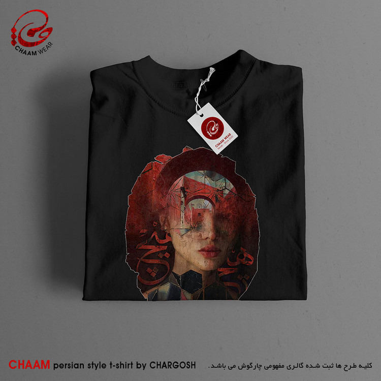 تیشرت تا هنری خاص با طرح تا پرده ز رخ برنکنی هیچ نبینم برند چام 6233