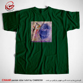 تیشرت هنری سبز ایرانی با طرح من عشق ترا به جای ایمان دارم برند چام 6421