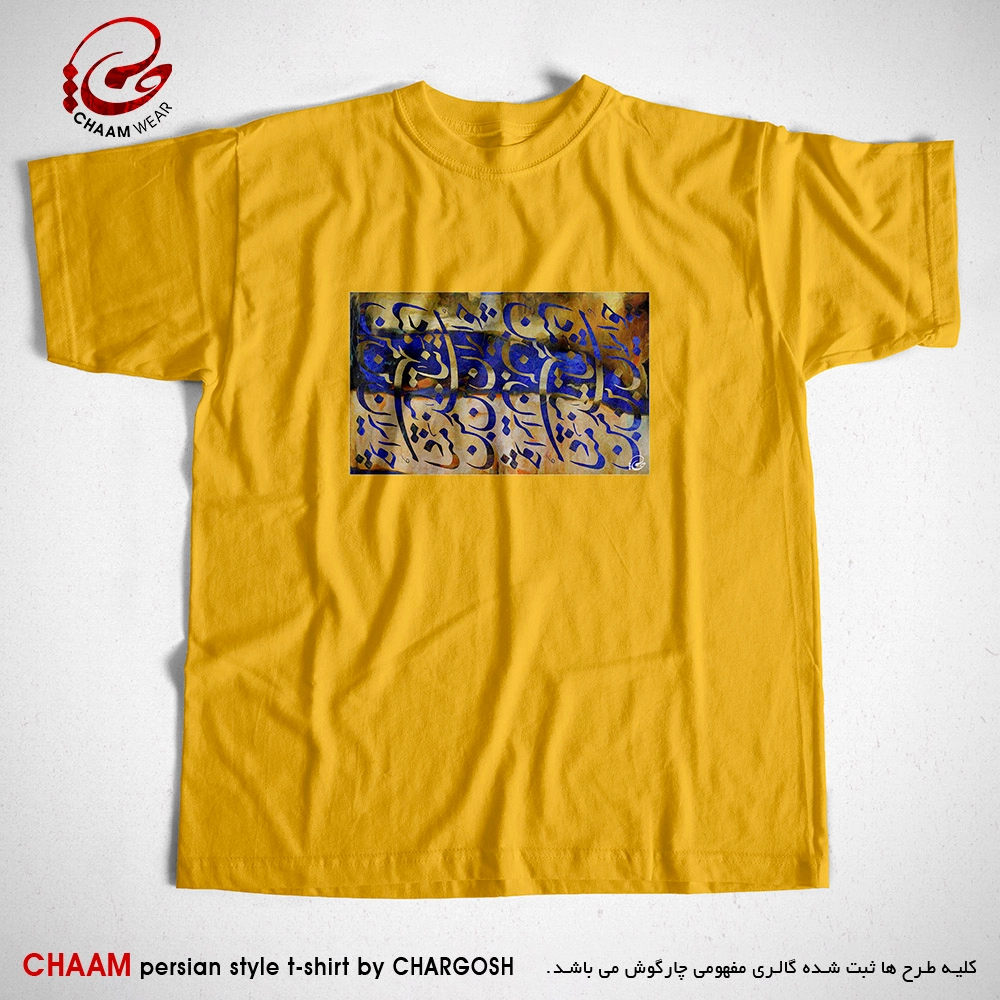 تیشرت هنری زرد ایرانی با شعر چـو ایـران نباشد تن من مـبـاد برند چام 6445