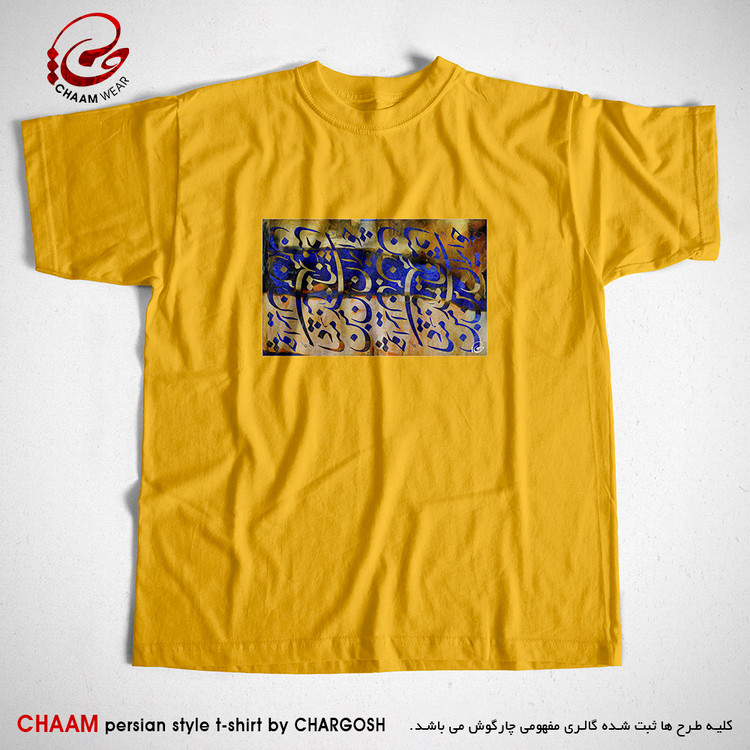 تیشرت هنری زرد ایرانی با شعر چـو ایـران نباشد تن من مـبـاد برند چام 6445